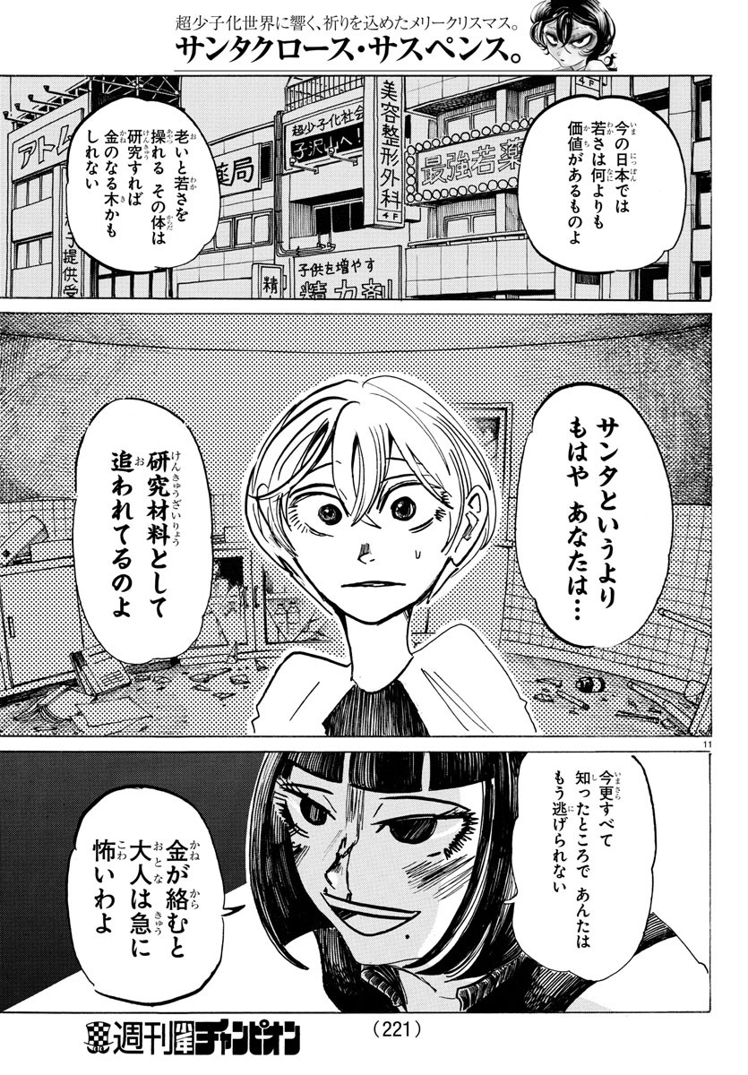 サンダ 第49話 - Page 11