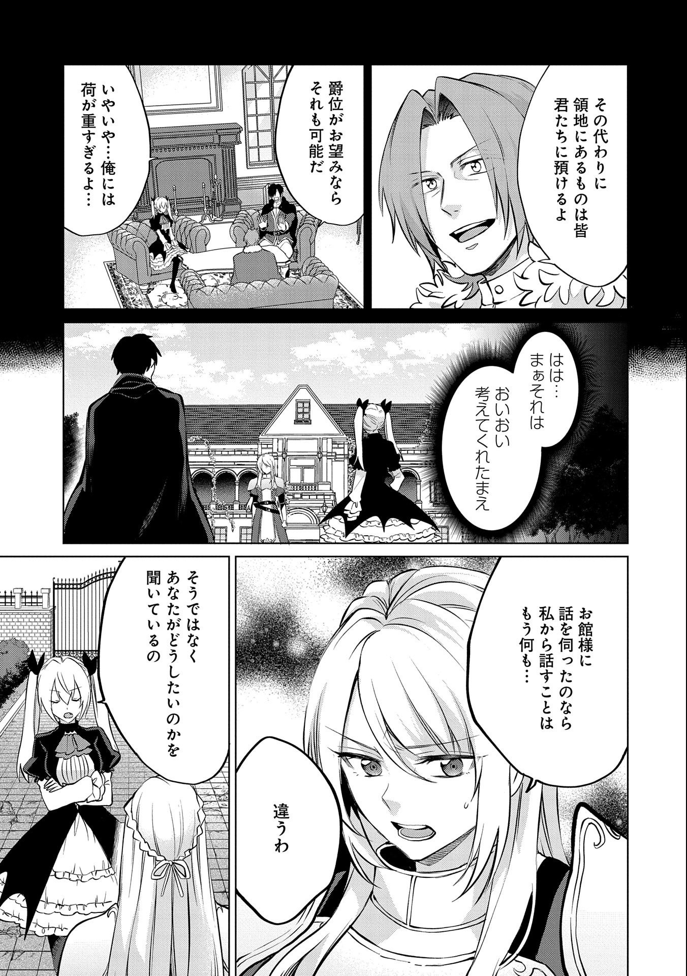 Sランクパーテ 第16.2話 - Page 7