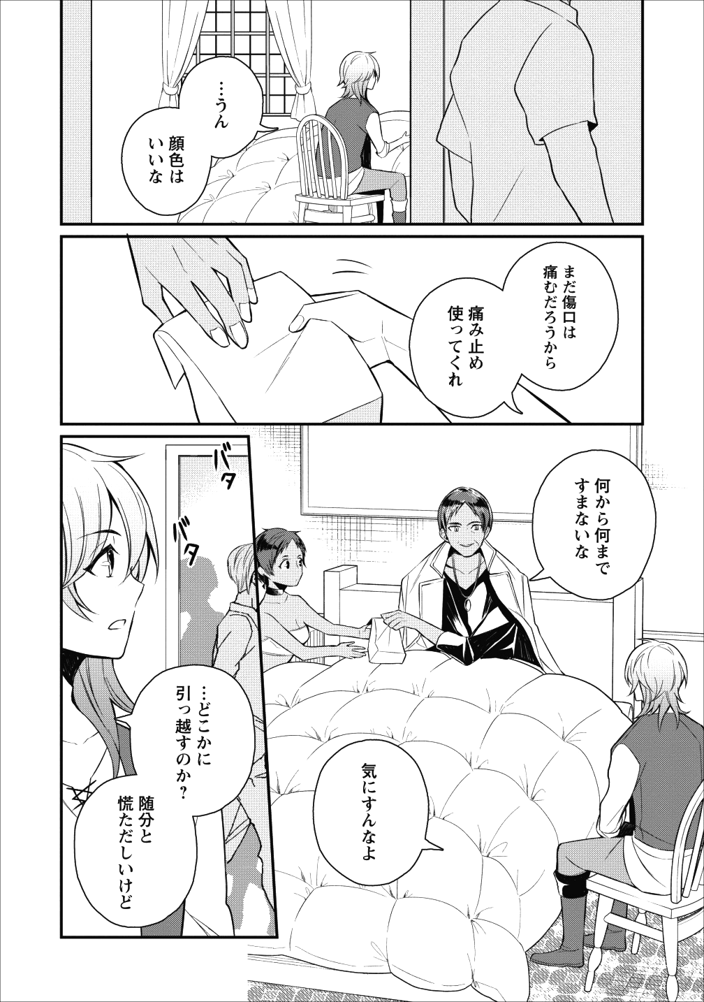 村人転生 最強のスローライフ 第17話 - Page 14