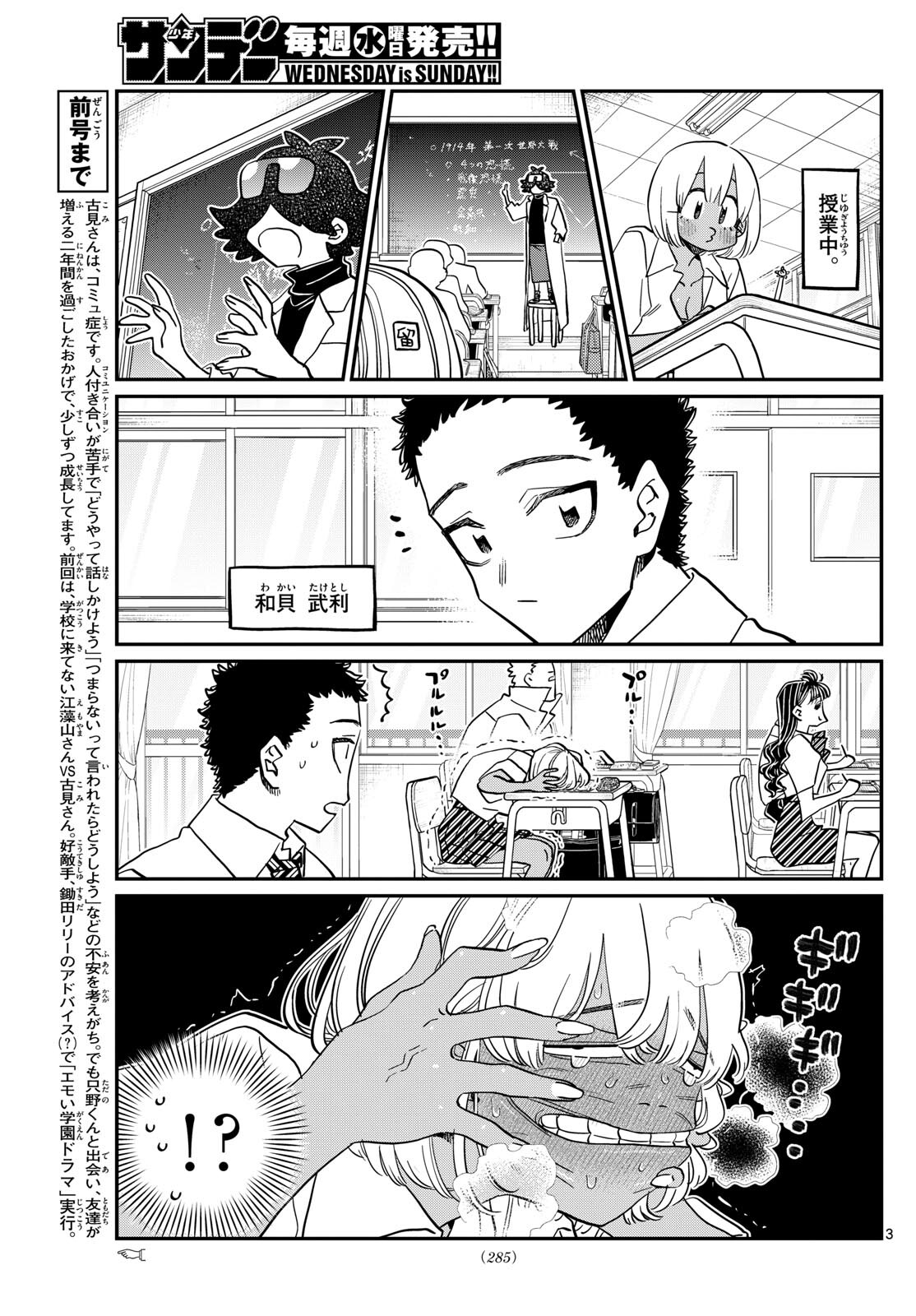 古見さんは、コミュ症です 第425話 - Page 3