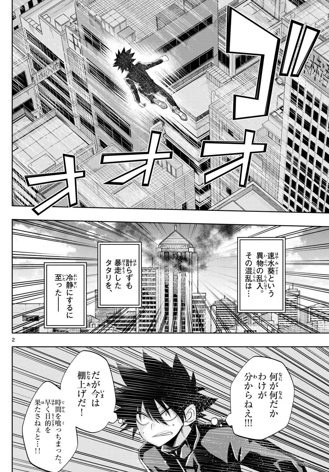 タタリ 第36話 - Page 2