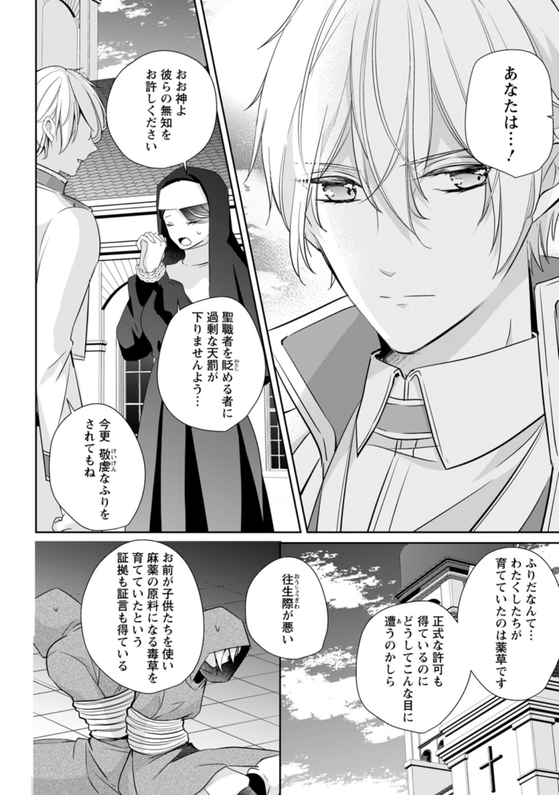 転生したら 第16.2話 - Page 10