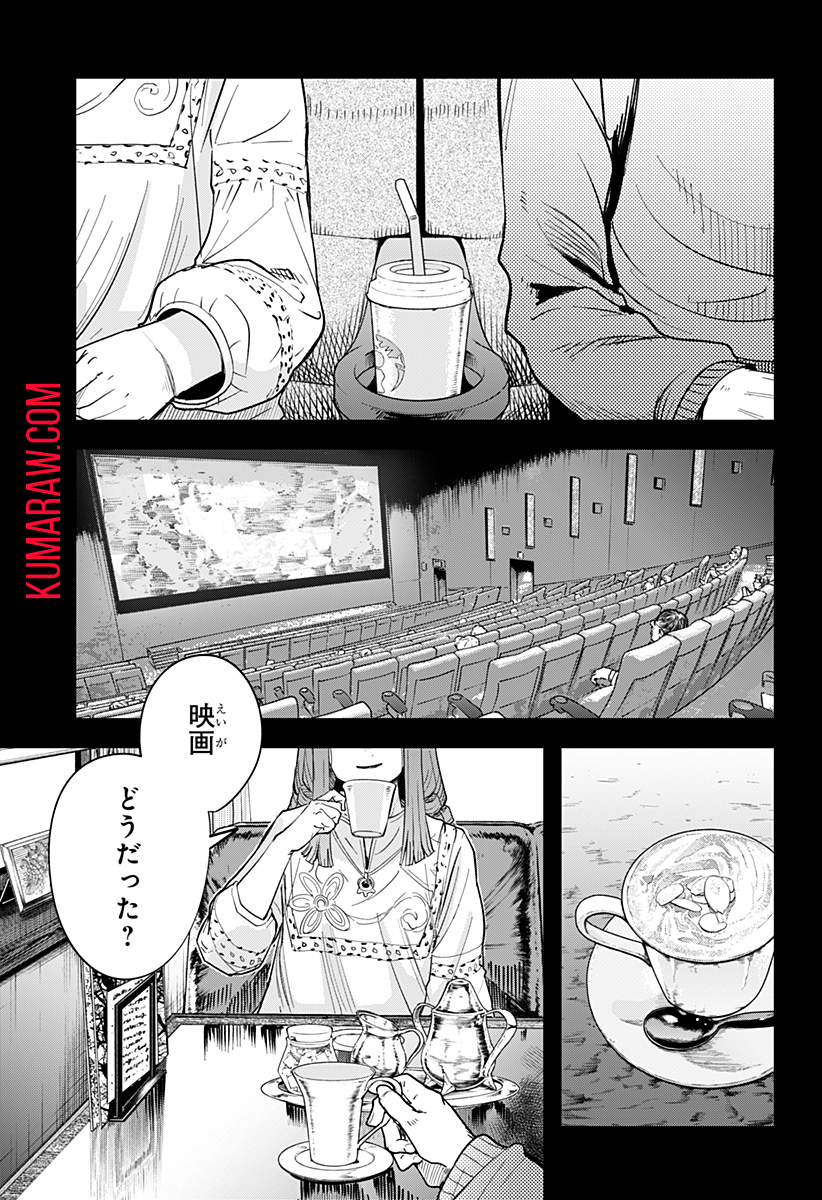 スケルトンダブル 第26話 - Page 2