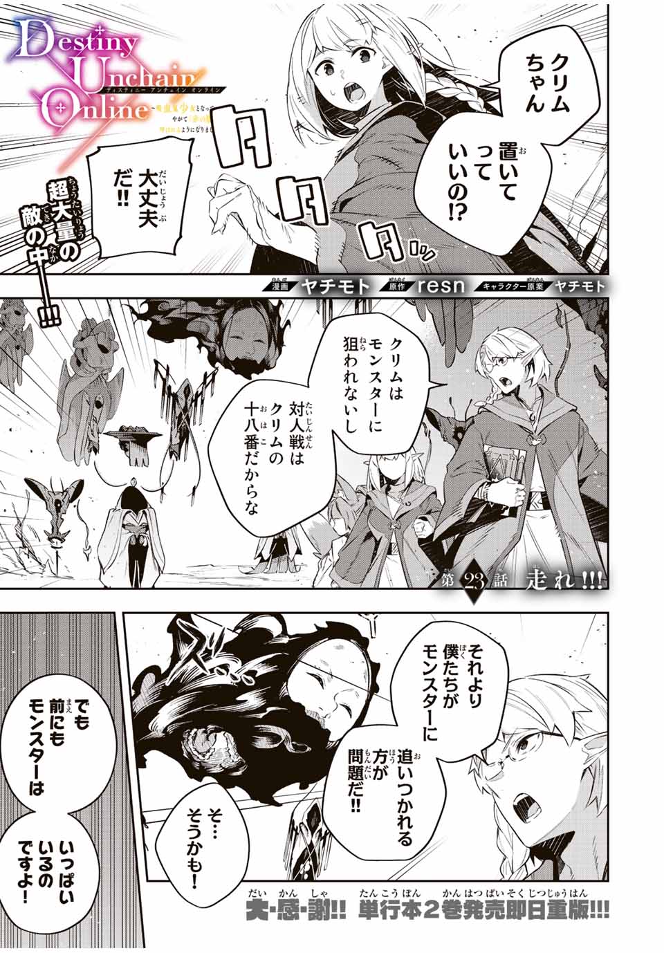 Destiny Unchain Online 〜吸血鬼少女となって、やがて『赤の魔王』と呼ばれるようになりました〜 第23話 - Page 1