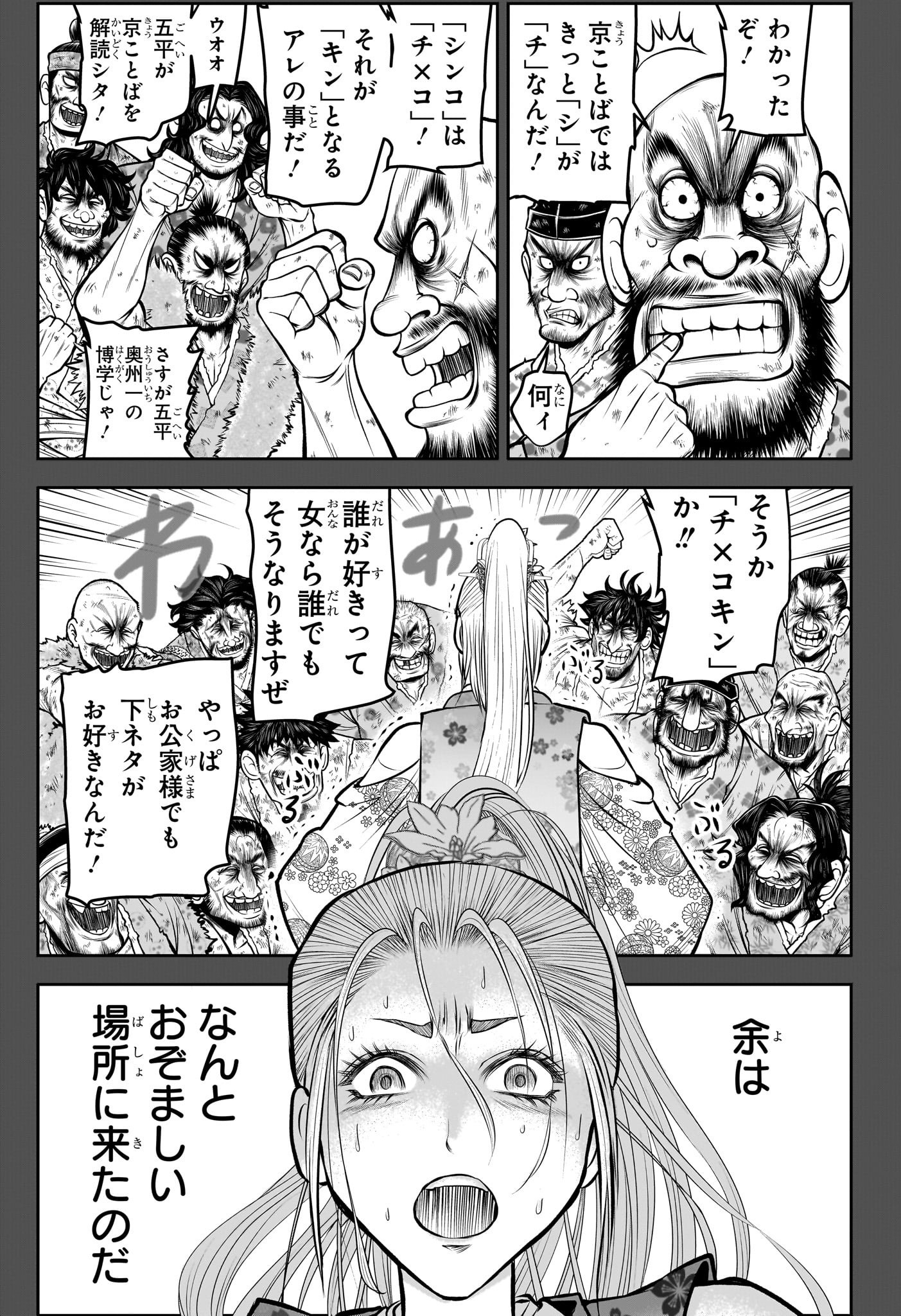 逃げ上手の若君 第136話 - Page 3