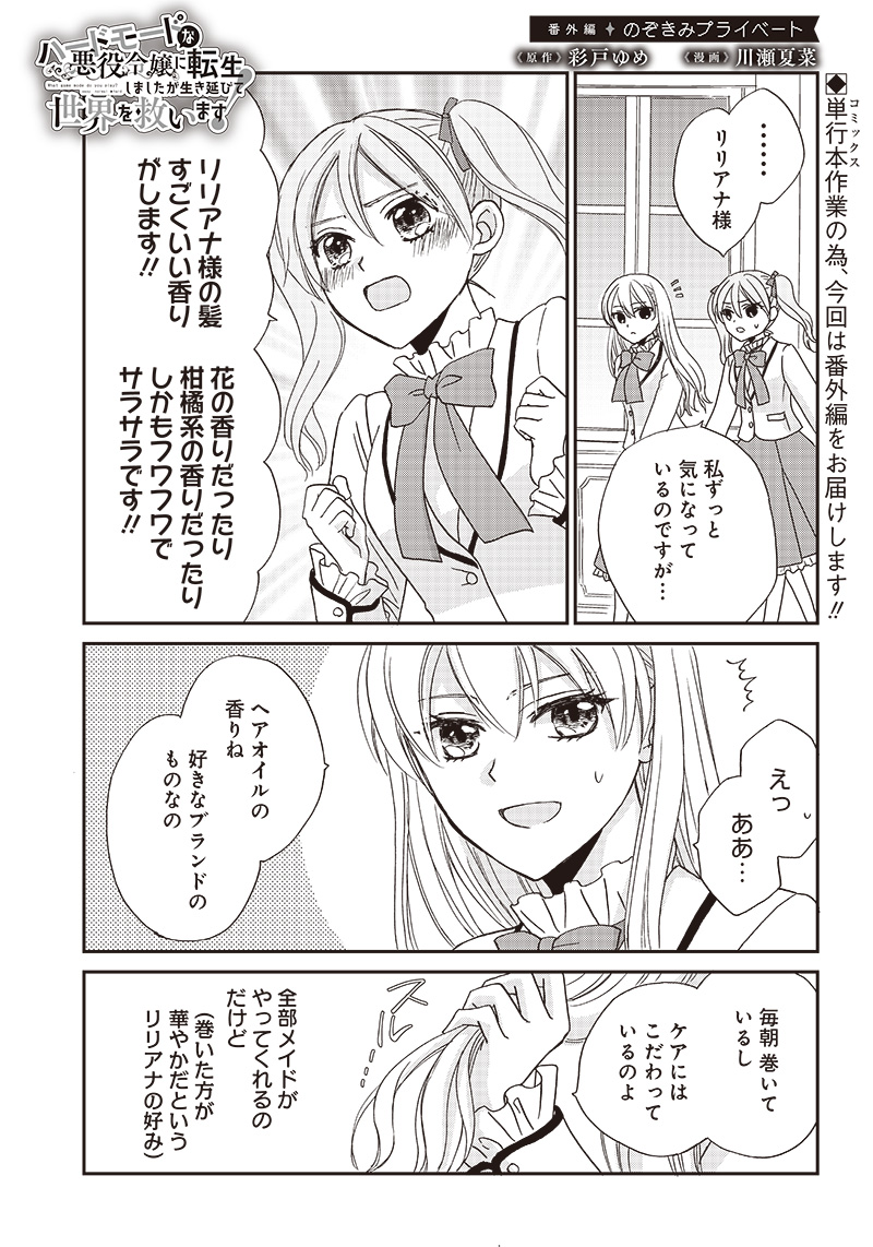 ハードモードな悪役令嬢に転生しましたが生き延びて世界を救いま 第21.5話 - Page 1