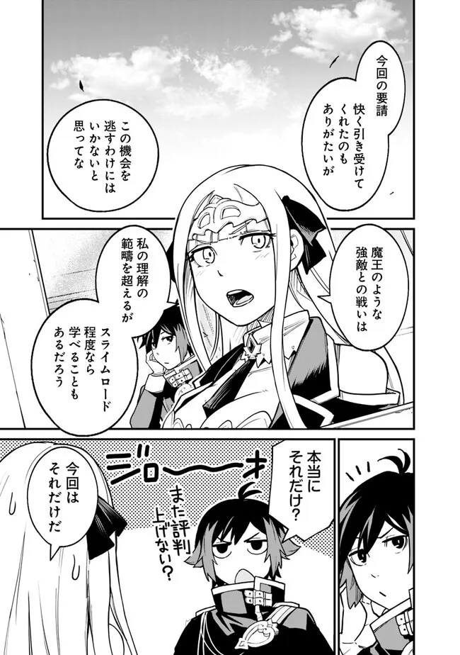 俺はまだ、本気を出していないDX 第9話 - Page 7