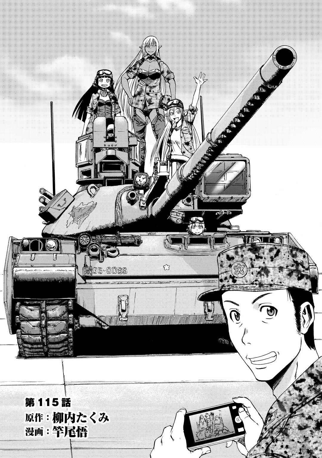 ゲート―自衛隊彼の地にて、斯く戦えり 第115話 - Page 1