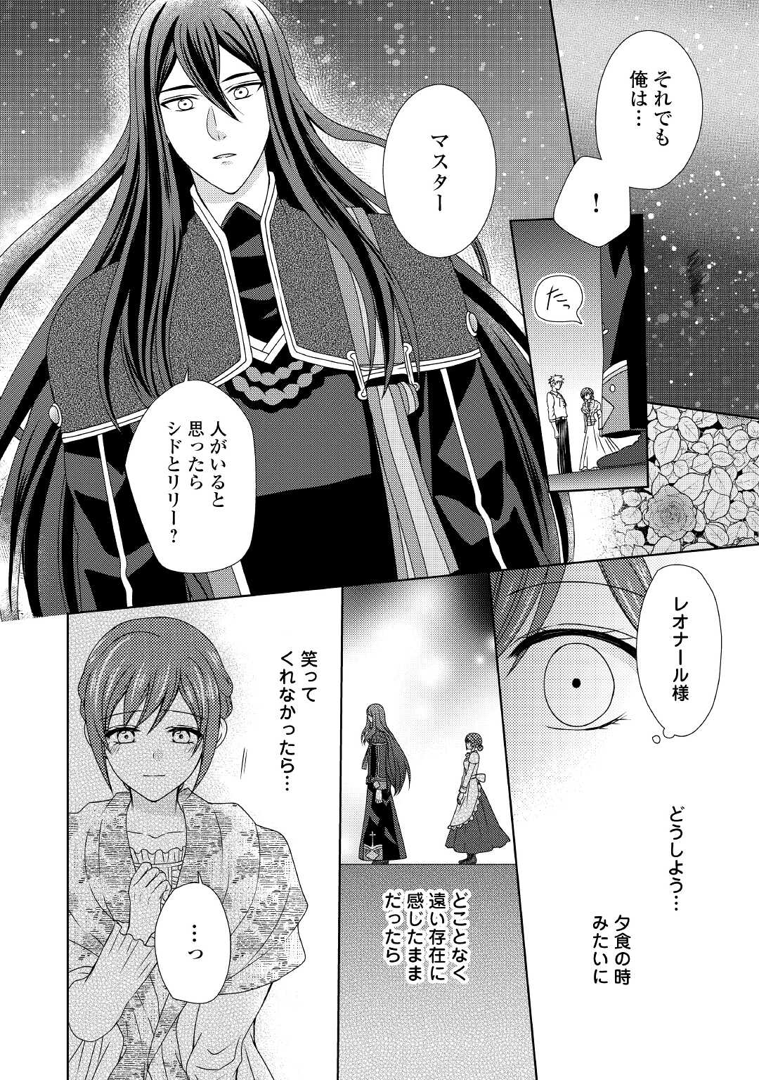 メイドから母になりました 第56話 - Page 18