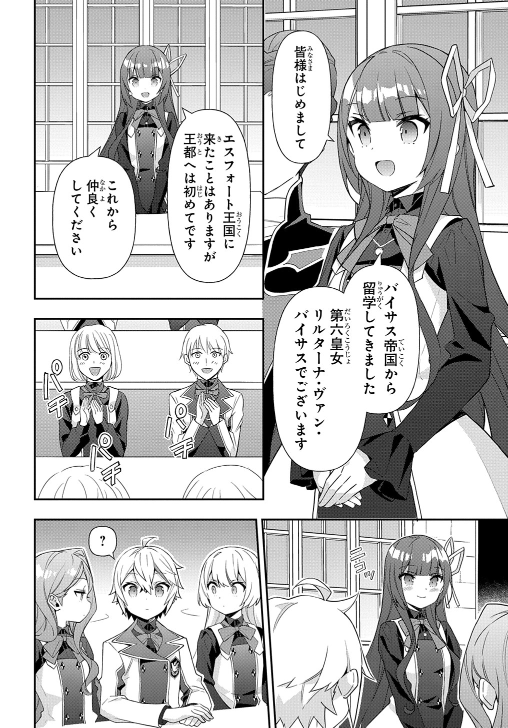 転生貴族の異世界冒険録 第51話 - Page 8