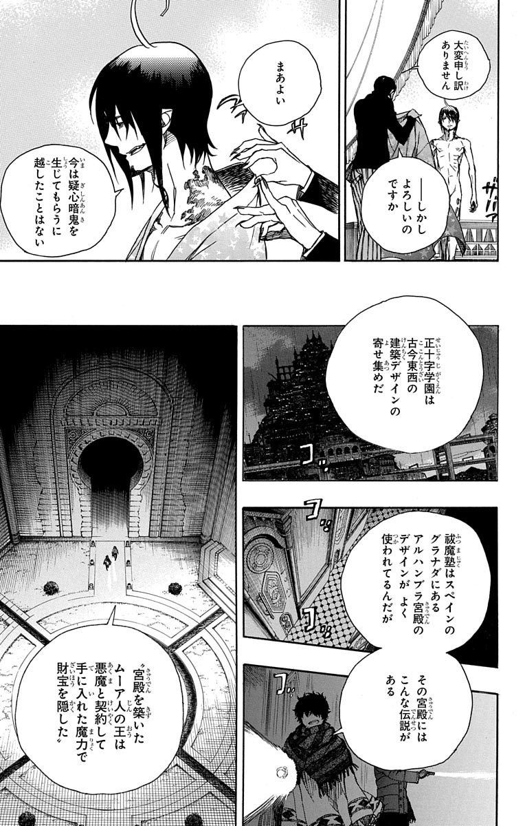 青の祓魔師 第84話 - Page 15