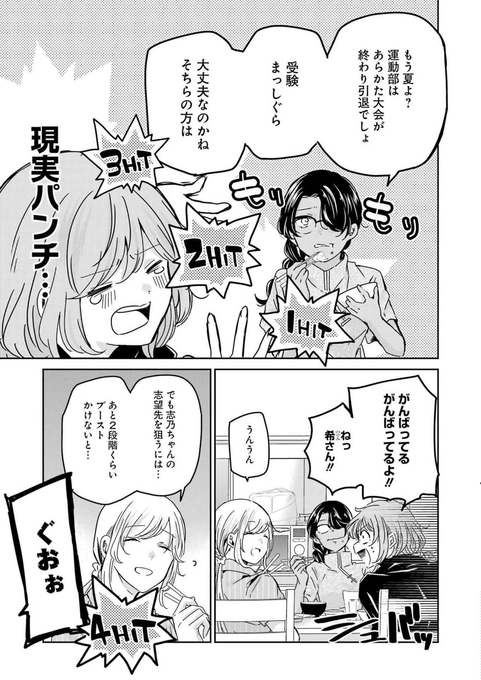 兄の嫁と暮らしています。 第130話 - Page 9