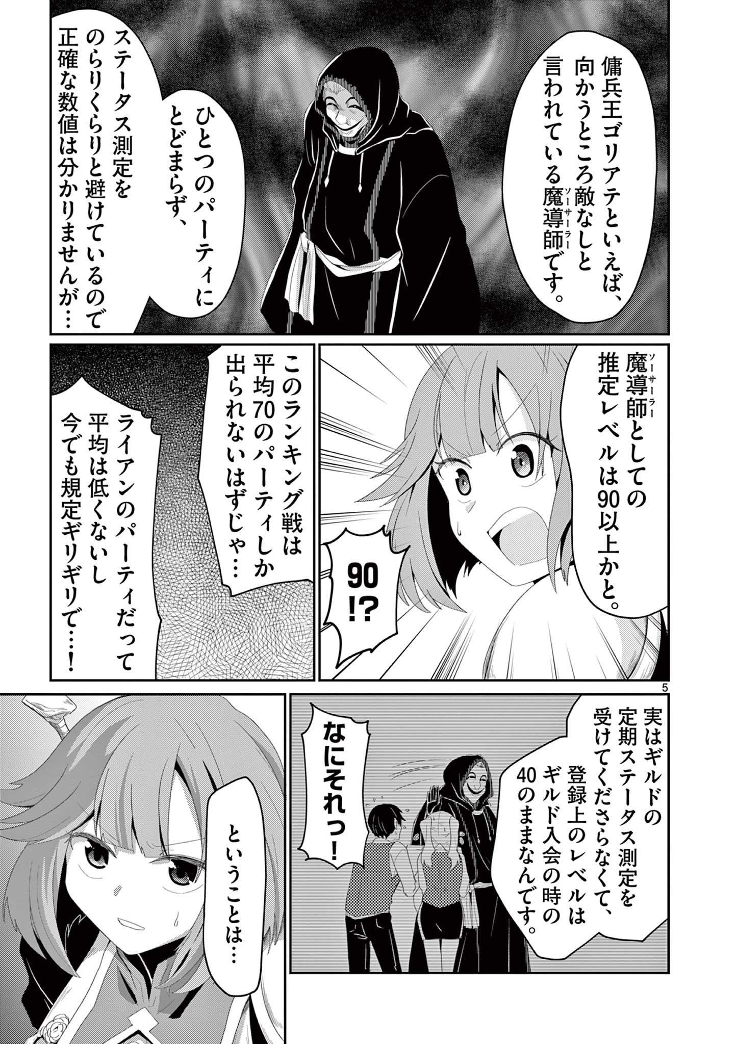 女だから、とパーティを追放されたので伝説の魔女と最強タッグを組みました 第11.1話 - Page 5