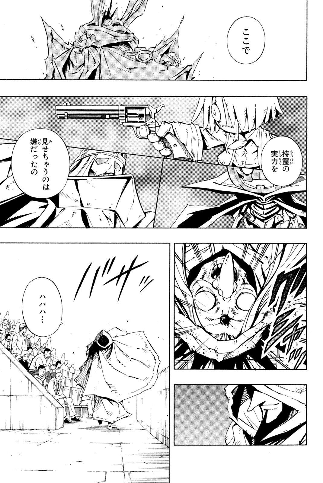 シャーマンキングザスーパースター 第230話 - Page 13