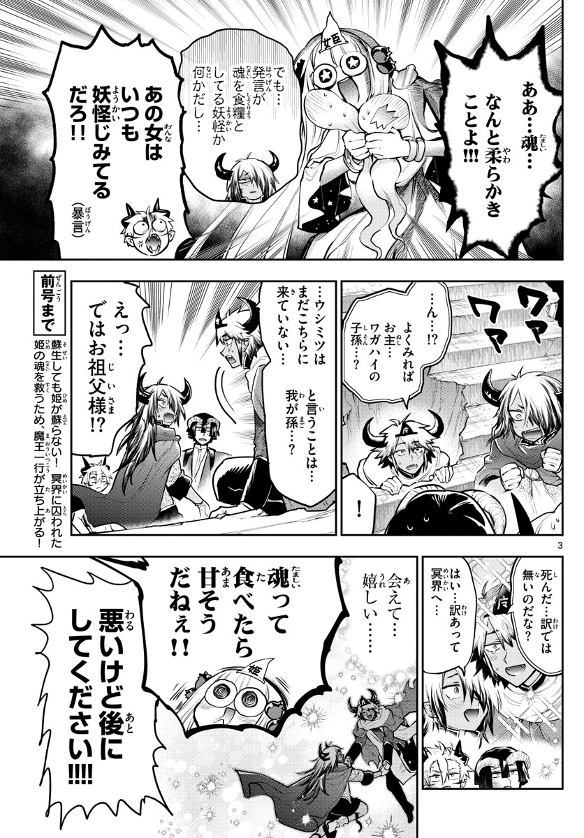 魔王城でおやすみ 第292話 - Page 3