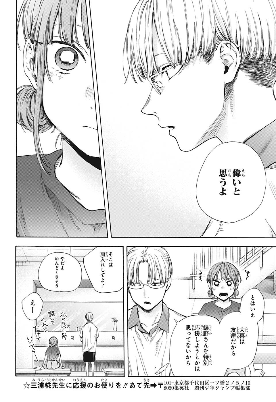 アオのハコ 第51話 - Page 16