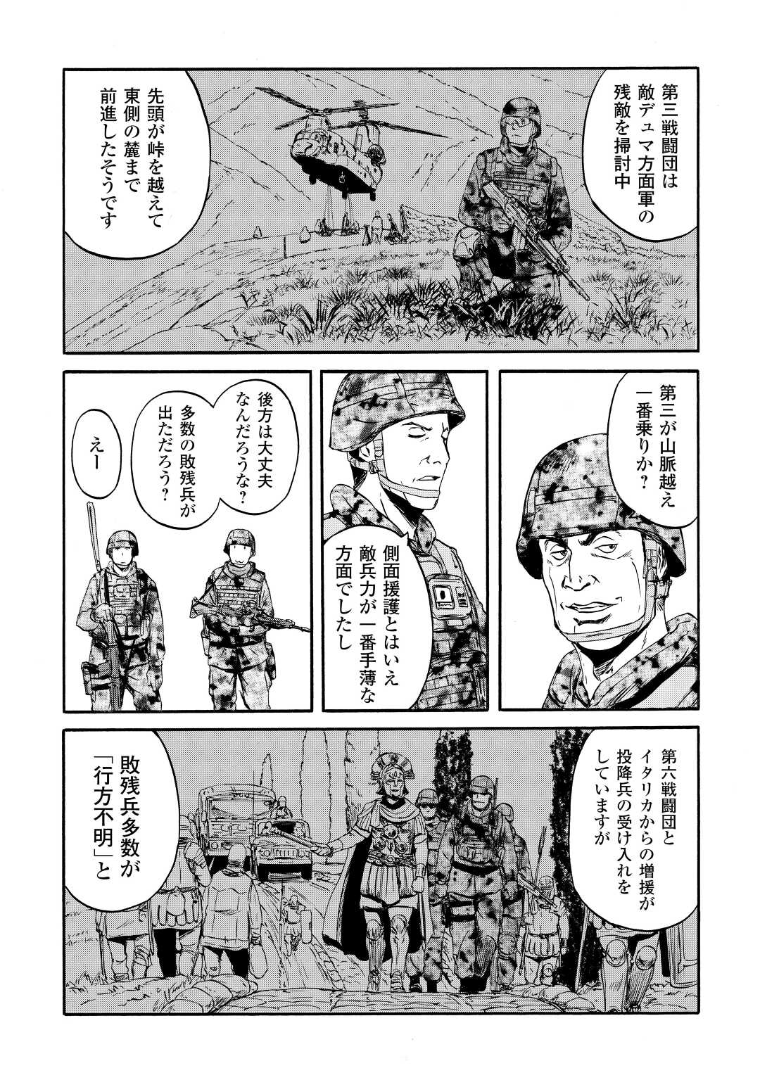 ゲート―自衛隊彼の地にて、斯く戦えり 第117話 - Page 16