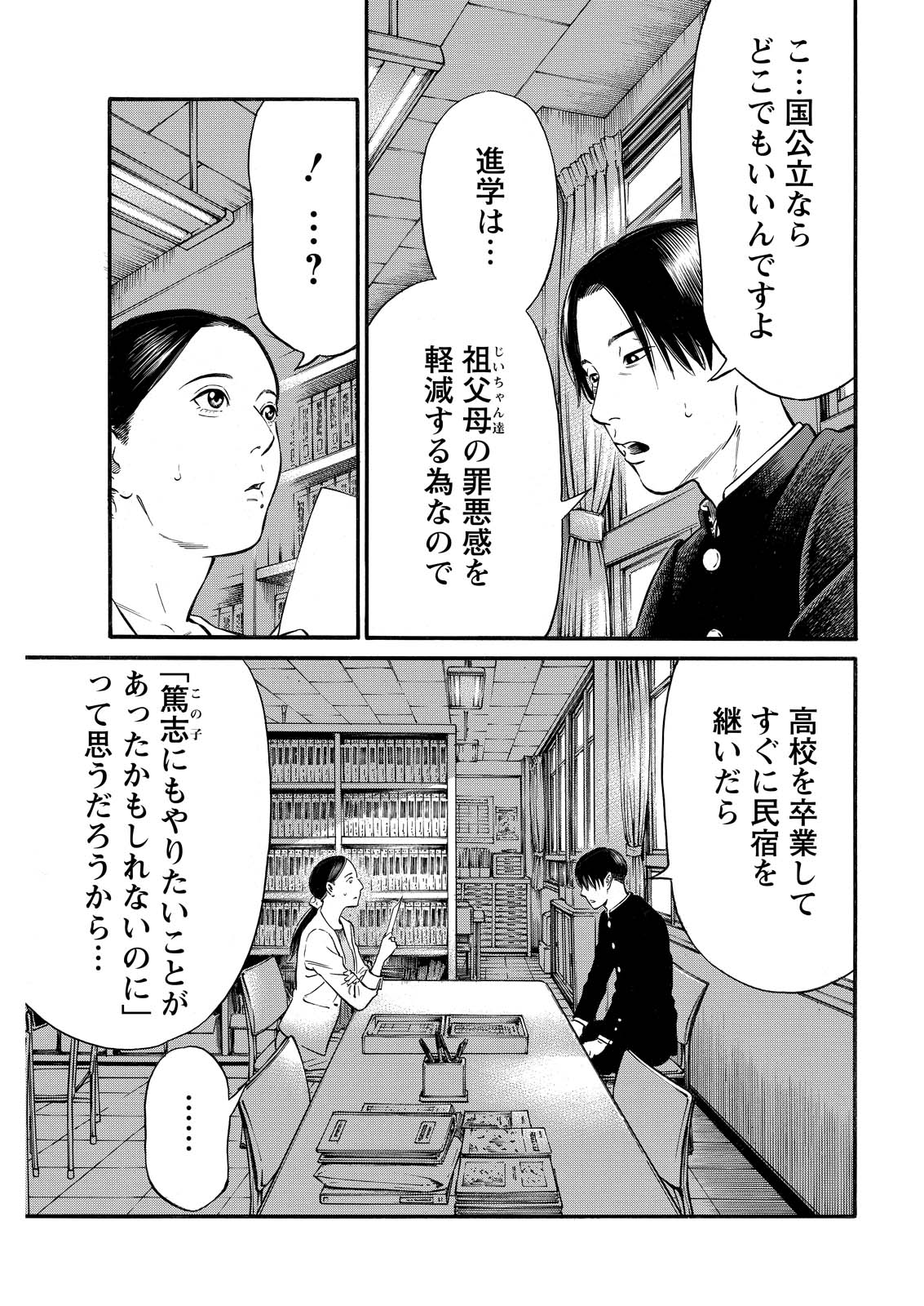 夜者 第10話 - Page 15