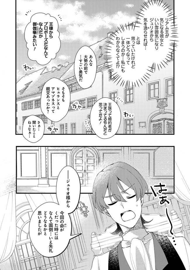 悪役令嬢が恐怖の覇王と政略結婚する罰は甘すぎませんか!? 第17話 - Page 3