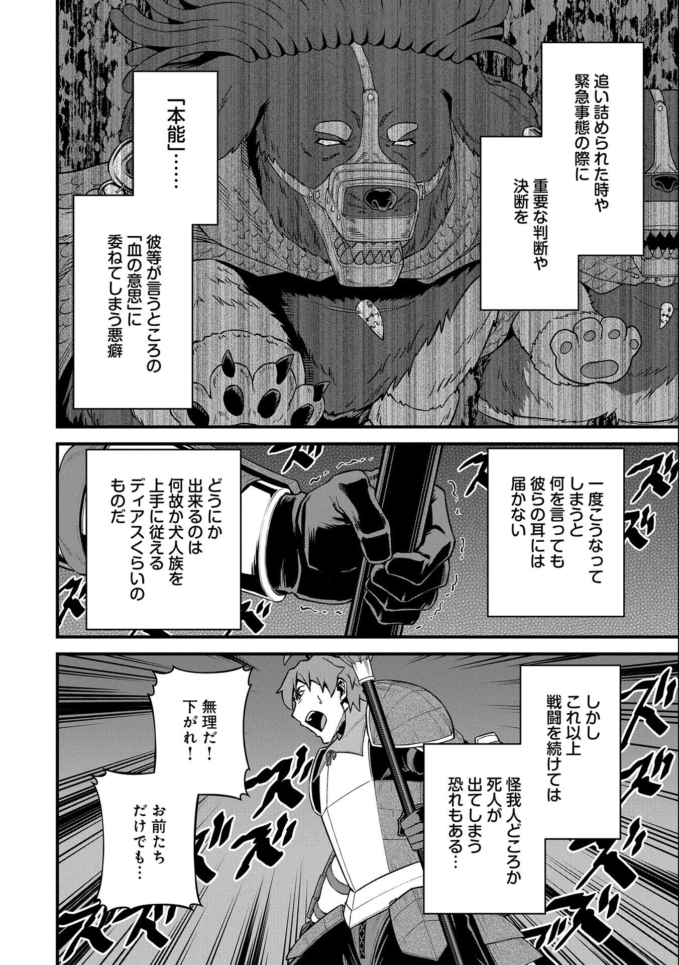 領民0人スタートの辺境領主様 第38話 - Page 20