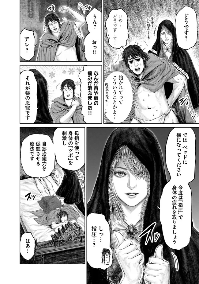 Elden Ring Ougonju e no Michi / ELDEN RING 黄金樹への道 第14話 - Page 6