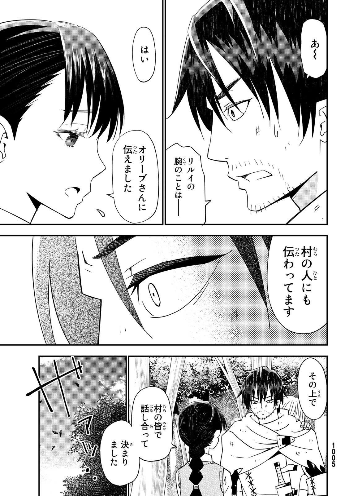 29歳独身中堅冒険者の日常 第39話 - Page 31