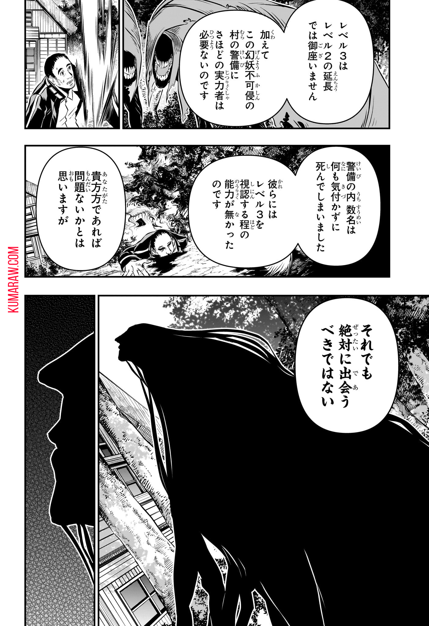 鵺の陰陽師 第32話 - Page 18