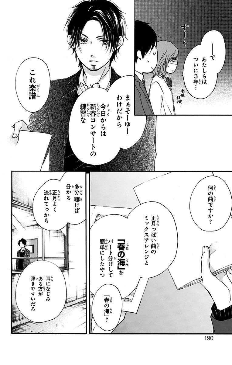 この音とまれ! 第55話 - Page 42