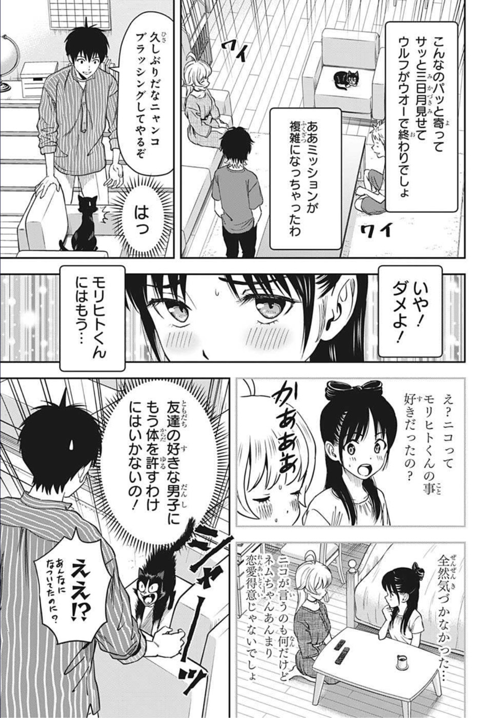 ウィッチ ウォッチ 第58話 - Page 5