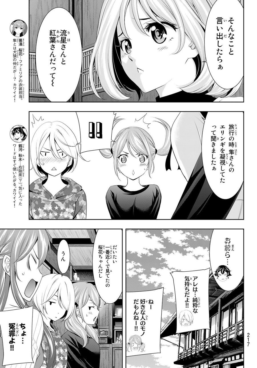 女神のカフェテラス 第79話 - Page 11