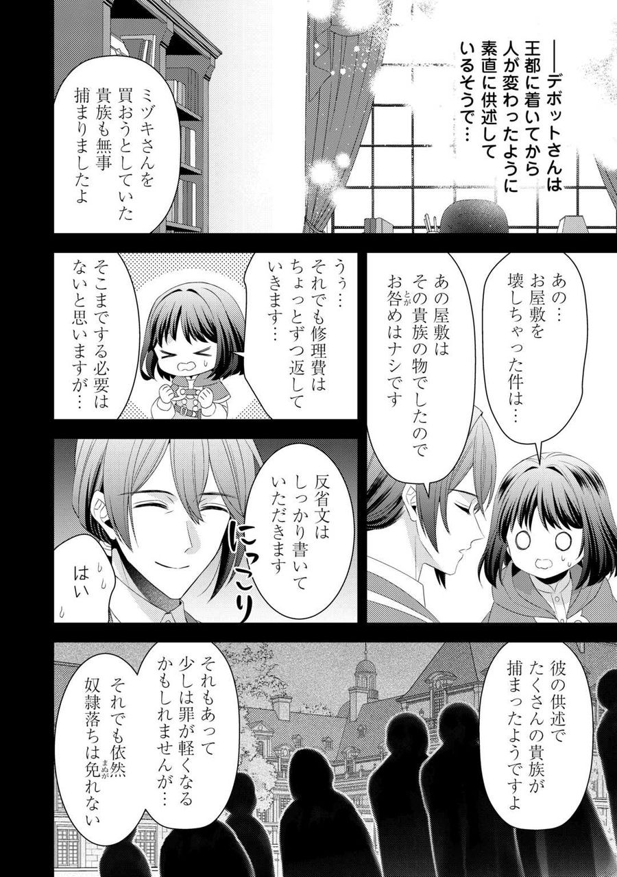 ほっといて下さい　―従魔とチートライフ楽しみたい！― 第25話 - Page 4