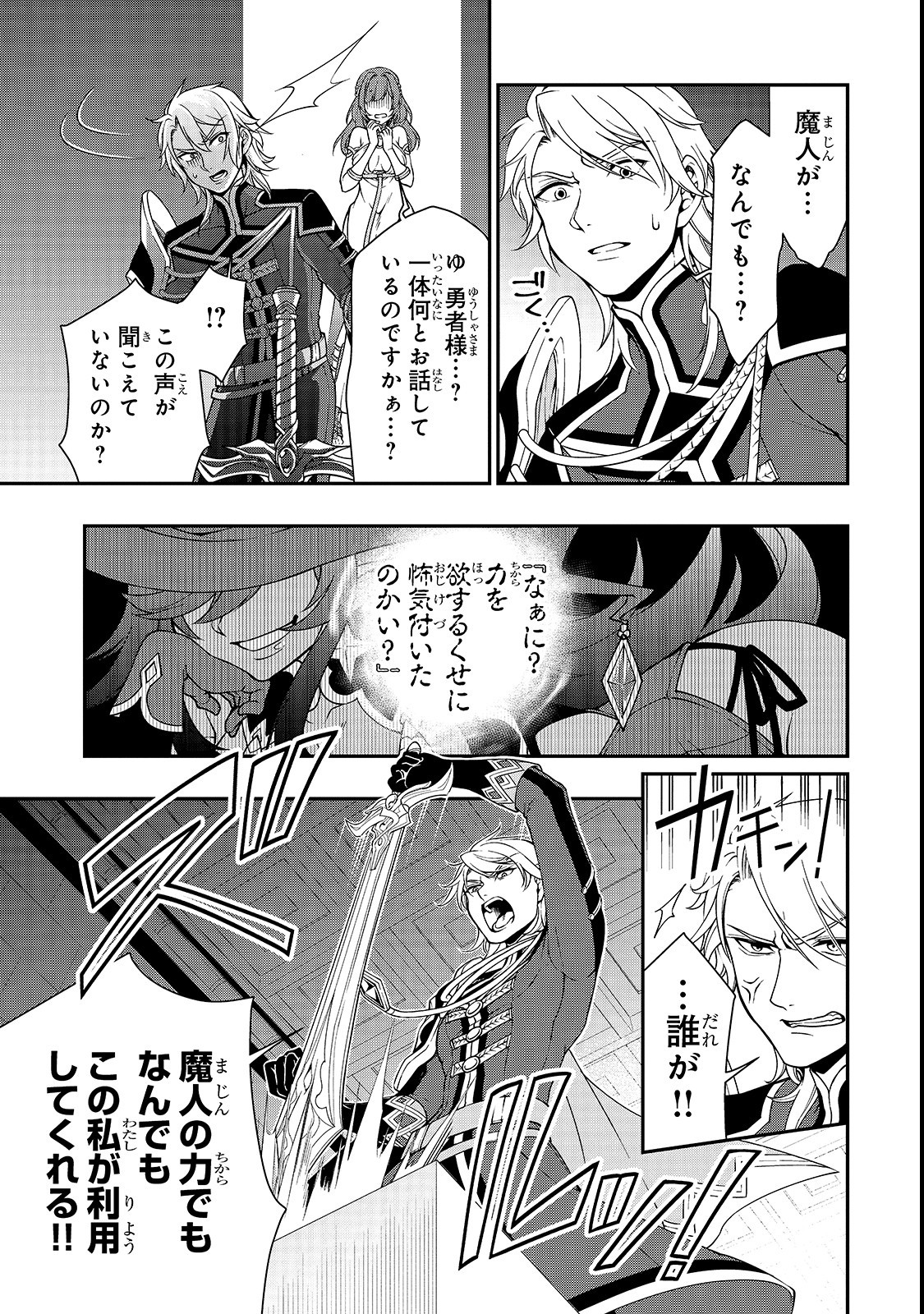 LV2からチートだった元勇者候補のまったり異世界ライフ 第9話 - Page 33