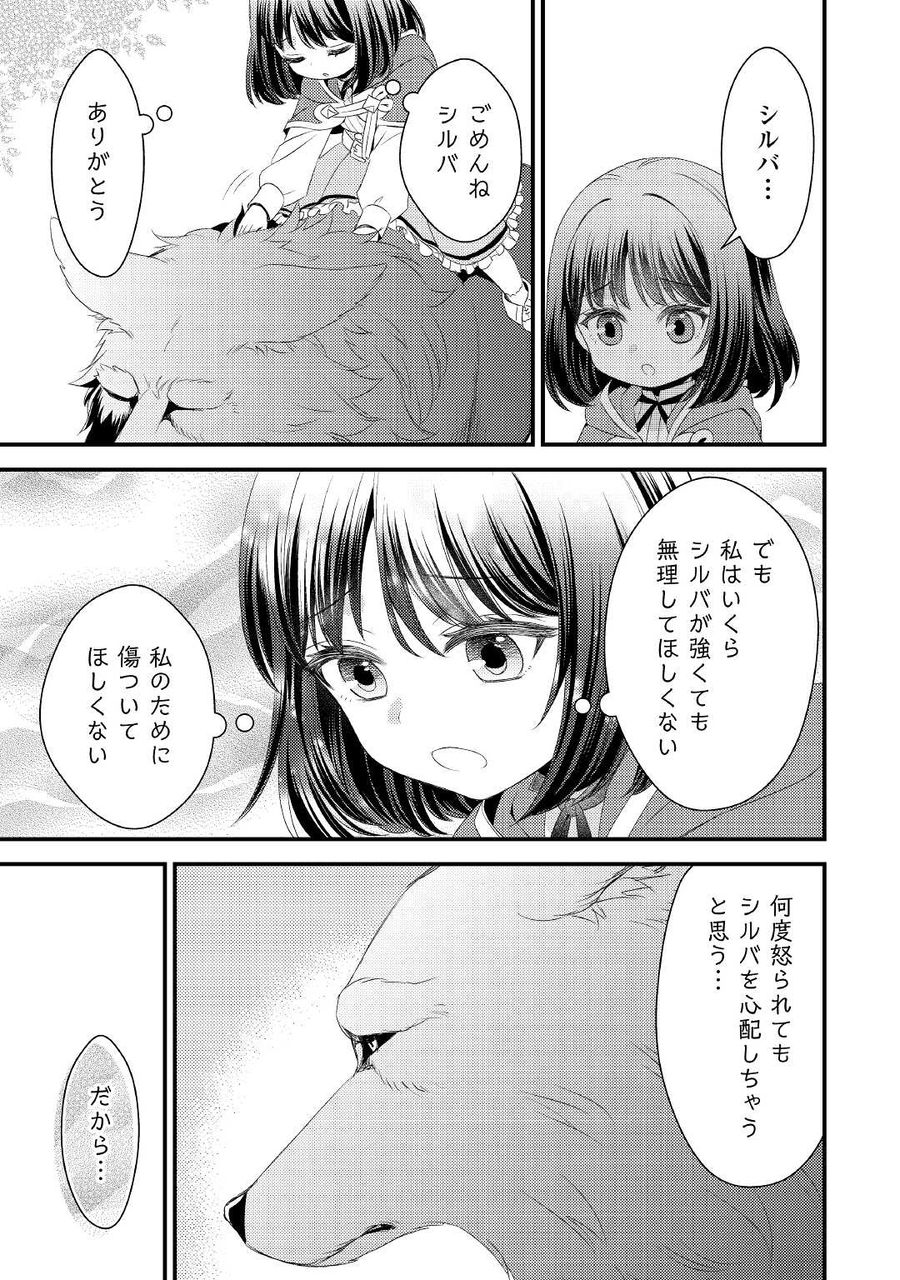 ほっといて下さい　―従魔とチートライフ楽しみたい！― 第9話 - Page 21