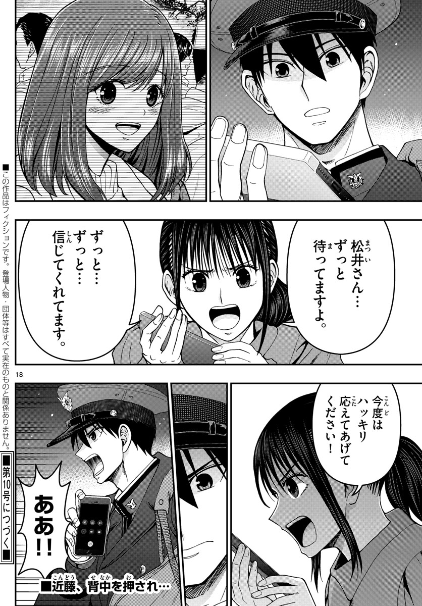 あおざくら防衛大学校物語 第298話 - Page 18