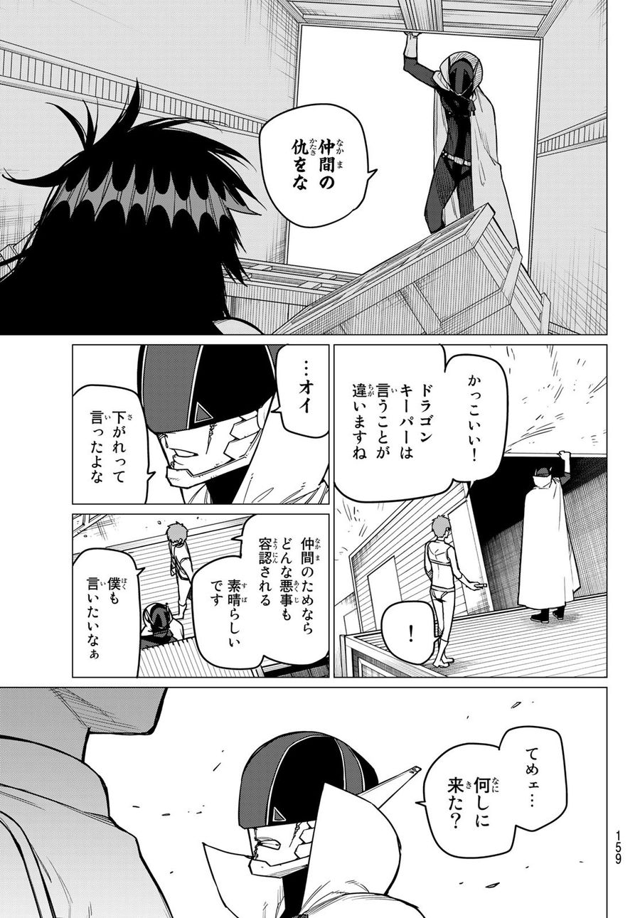 戦隊大失格 第37話 - Page 15