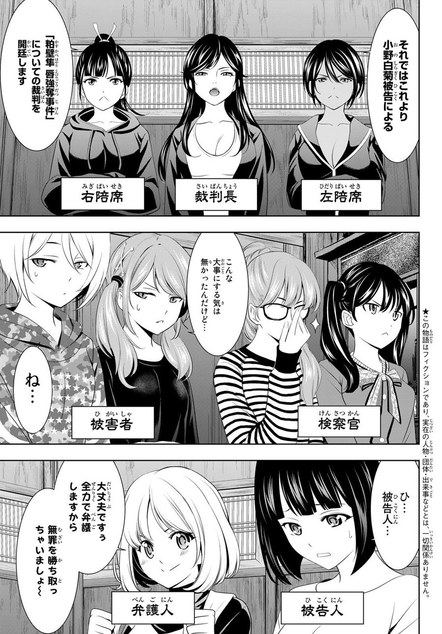 女神のカフェテラス 第79話 - Page 3