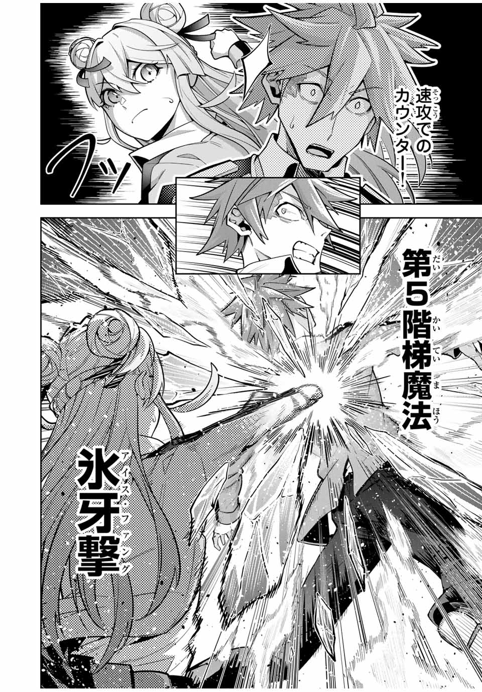 魔術ギルド総帥～生まれ変わって今更やり直す2度目の学院生活～ 第20話 - Page 8