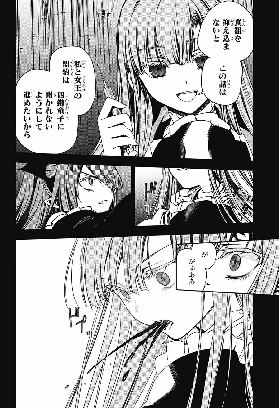 終わりのセラフ 第98話 - Page 30