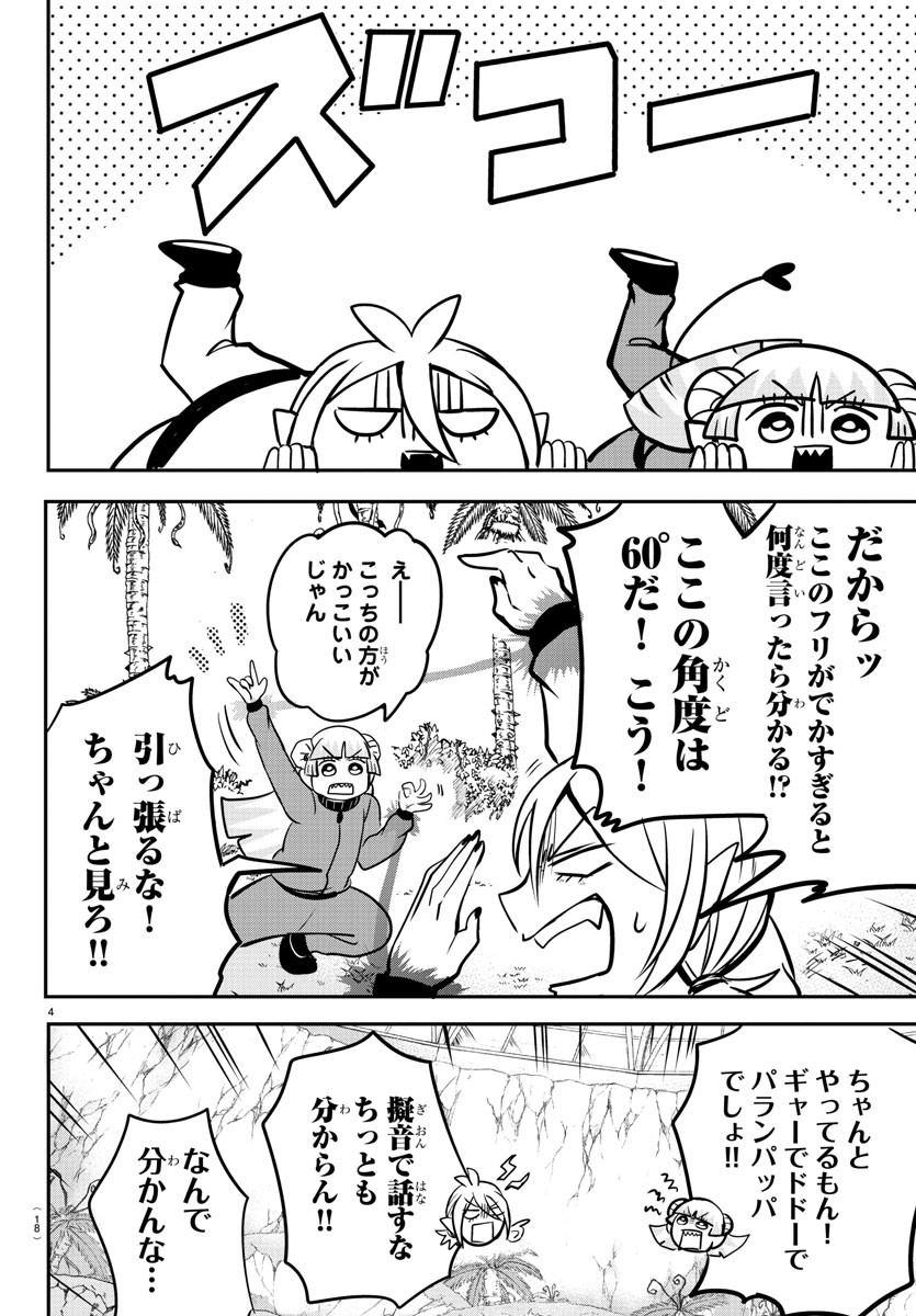 魔入りました！入間くん 第157話 - Page 8