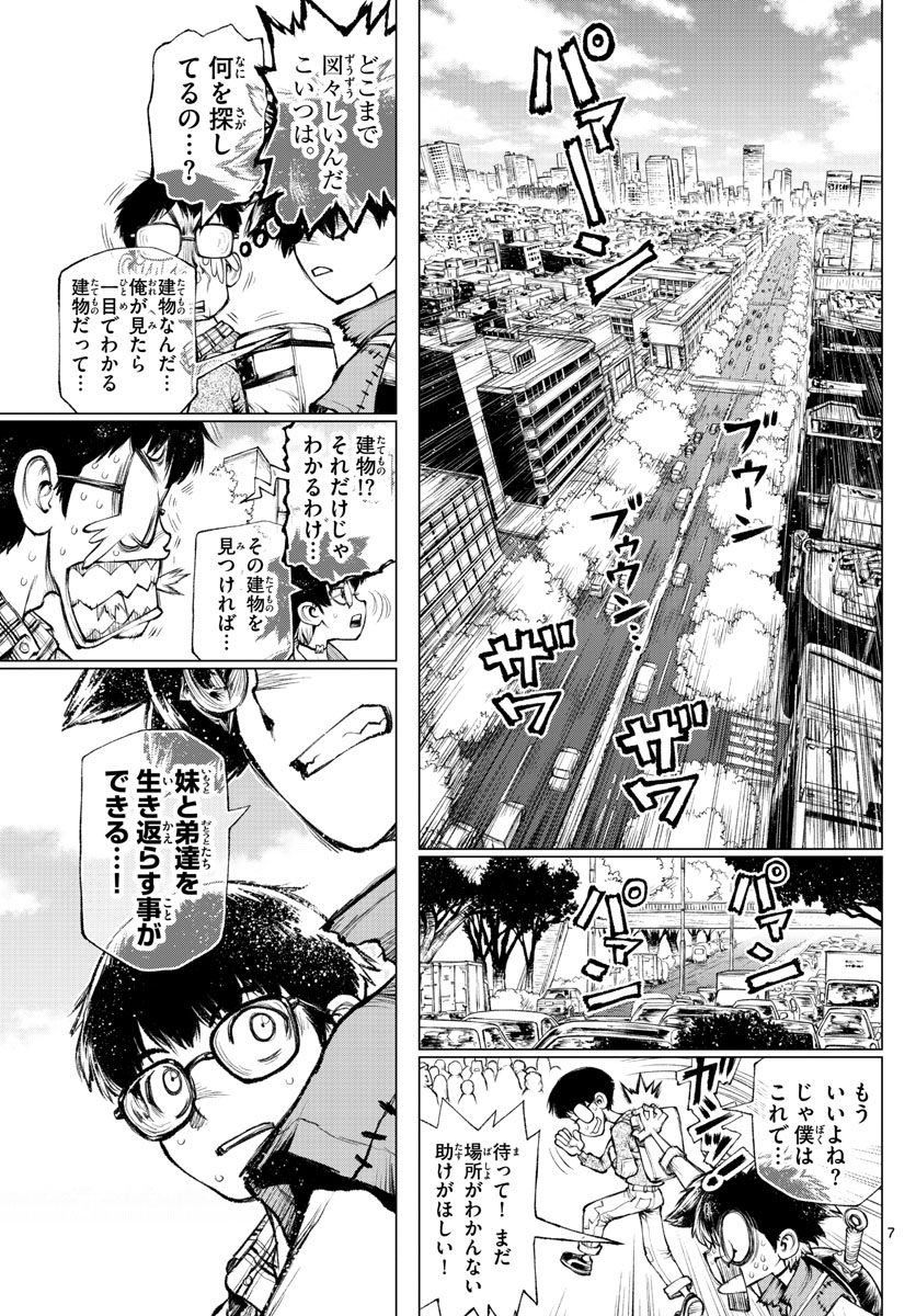 スーパーストリング -異世界見聞録- 第4話 - Page 7