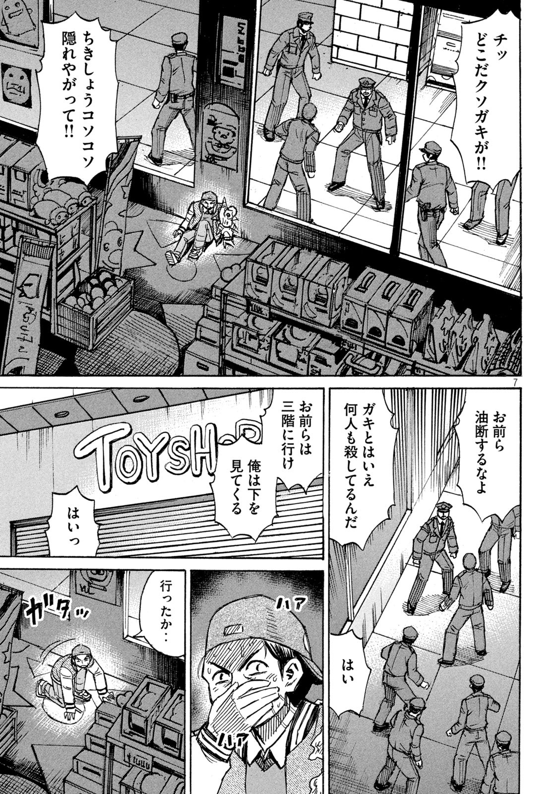 彼岸島 48日後… 第297話 - Page 7