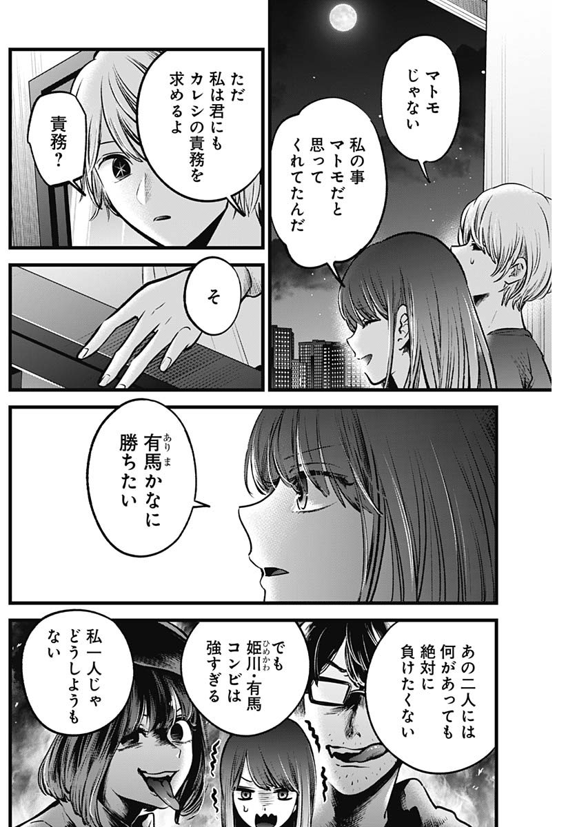 推しの子 第52話 - Page 15