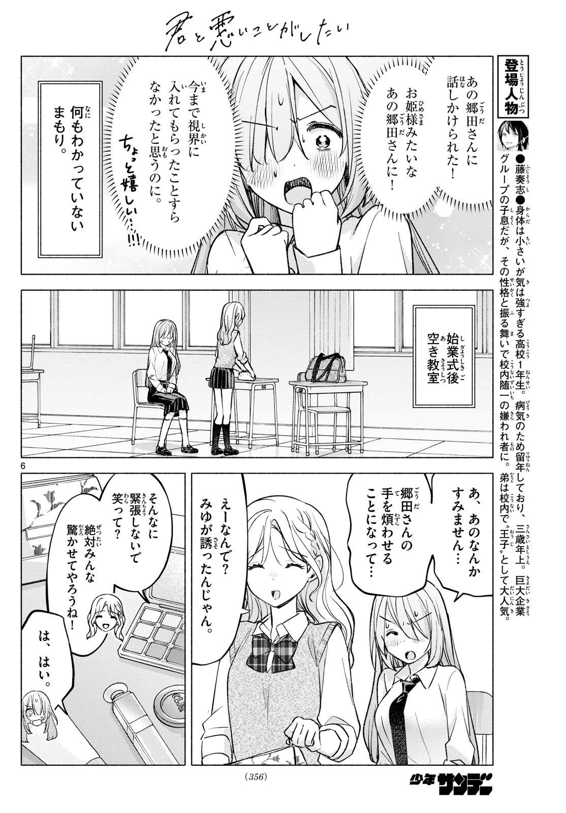 君と悪いことがしたい 第52話 - Page 6