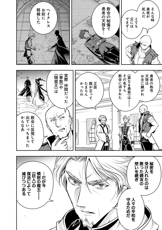 失業賢者の成り上がり　～嫌われた才能は世界最強でした～ 第121話 - Page 4