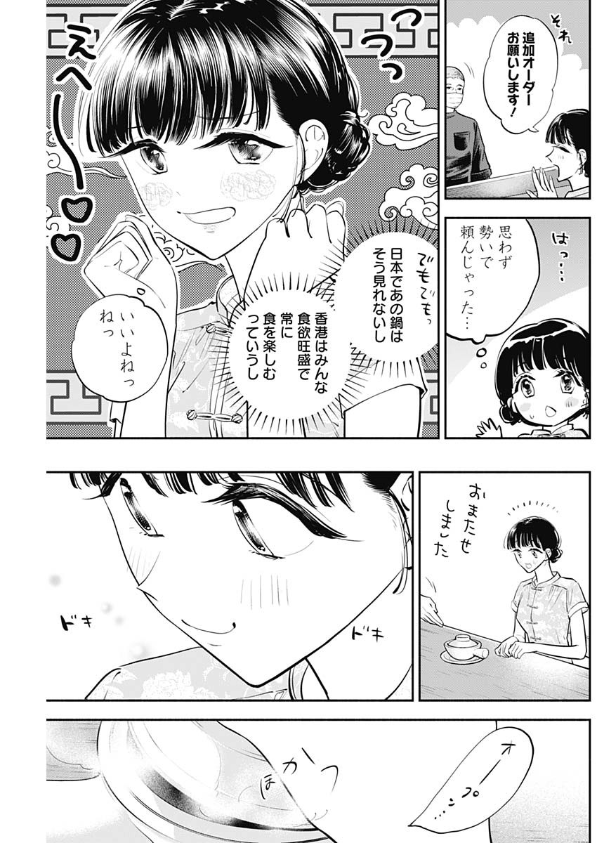 女優めし 第49話 - Page 13