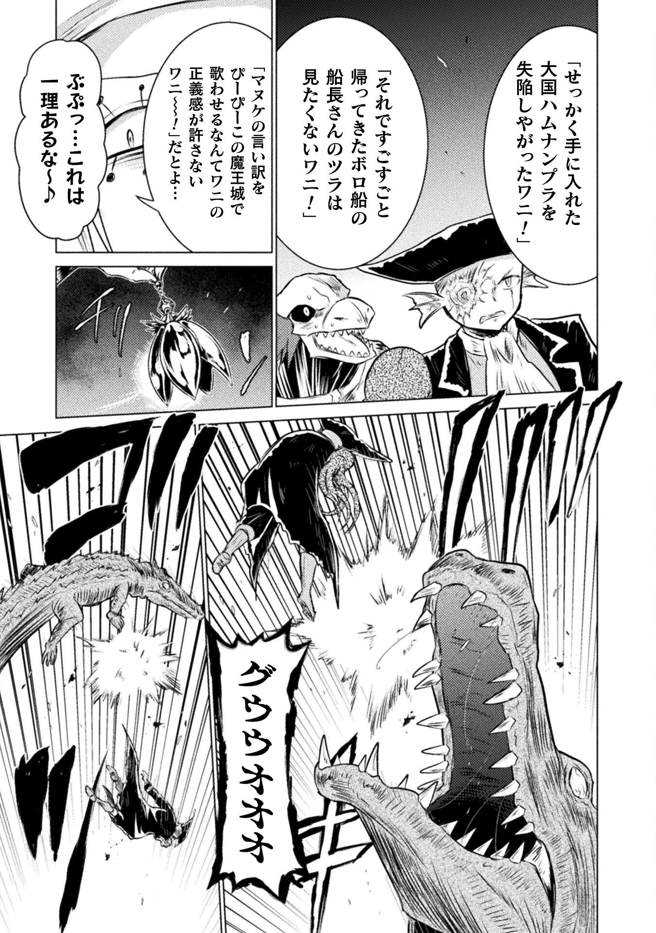 異世界喰滅のサメ; Isekai kuimetsu no Same; Sharks that eat up another world 第23話 - Page 23