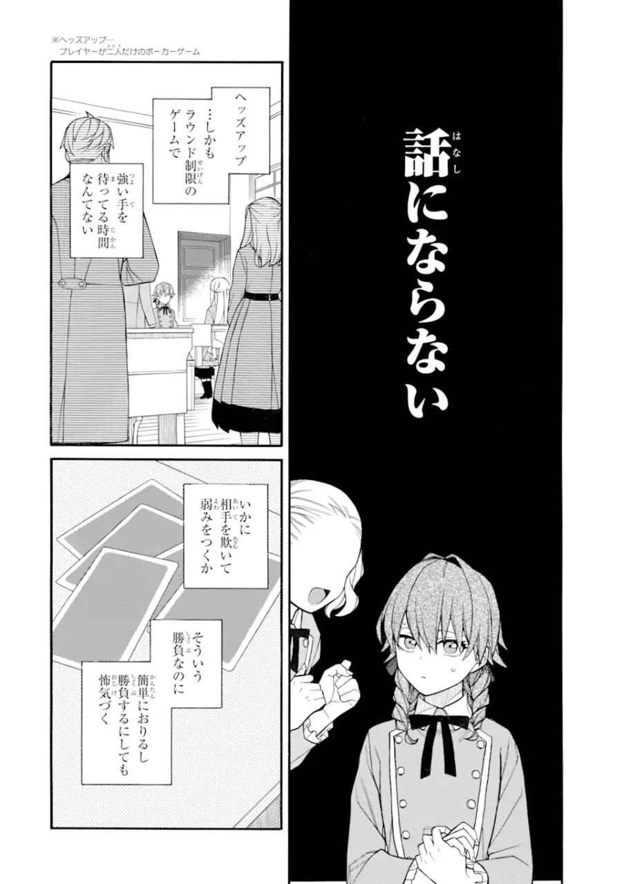 親に売られた私の幸せな家族 第8.2話 - Page 6