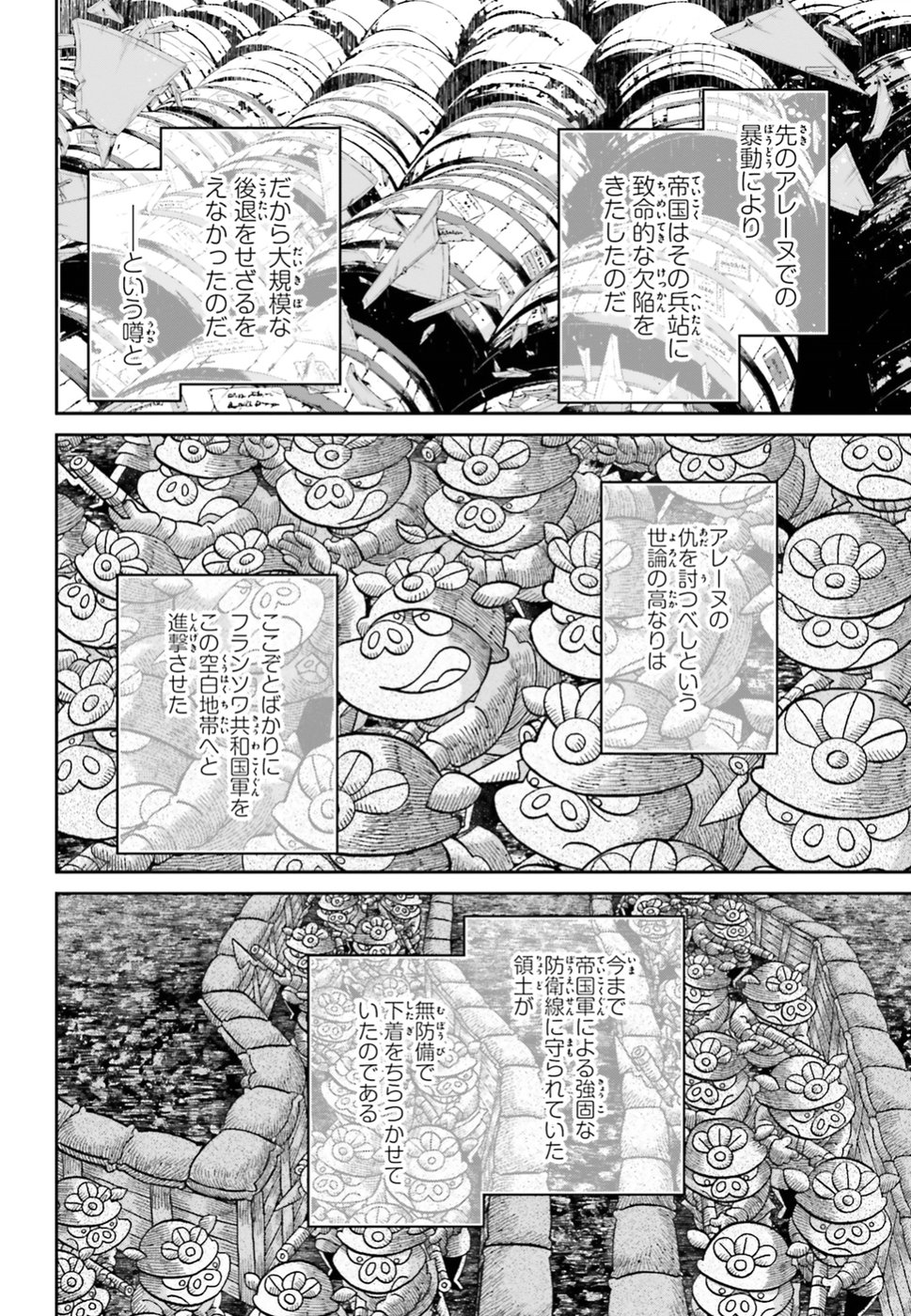 幼女戦記 第43話 - Page 4