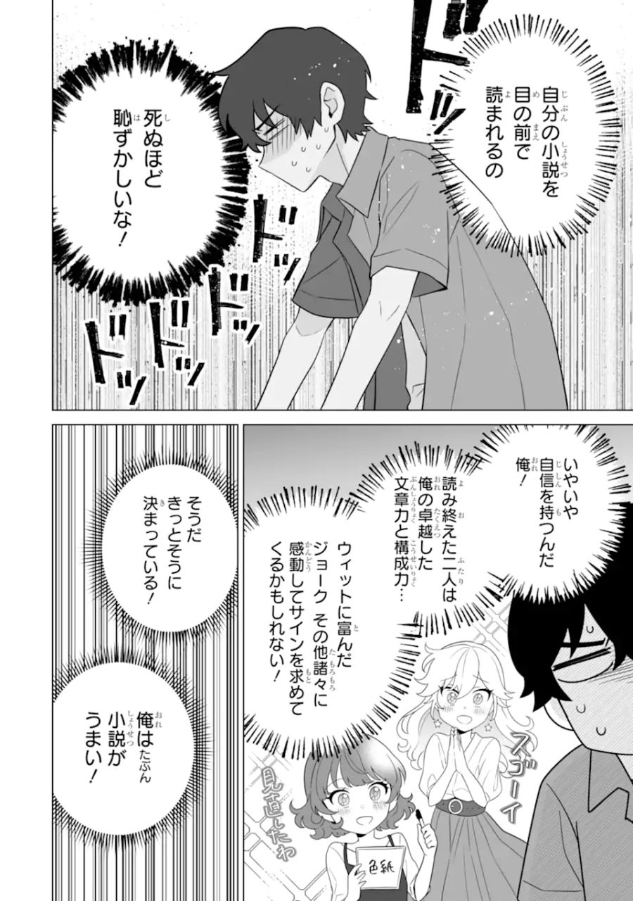 どうか俺を放っておいてくれ なぜかぼっちの終わった高校生活を彼女が変えようとしてくる 第11.1話 - Page 8