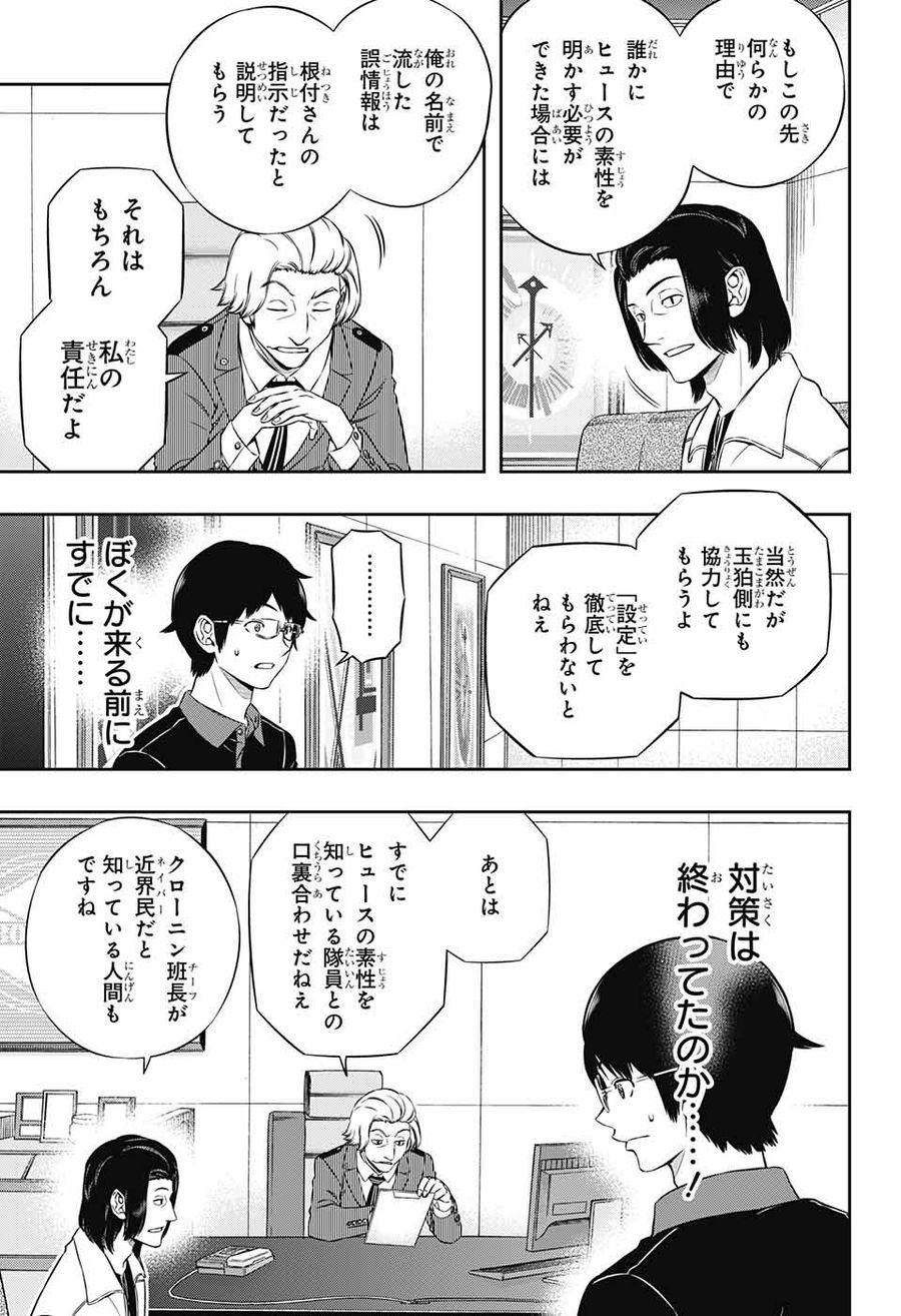 ワートリ 第176話 - Page 19